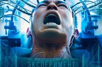 Эксперимент «Сплит» (2021)