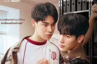 Влюбленные полицейские (2026)